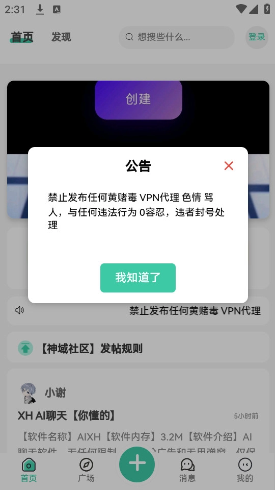 神域社区免费版图11
