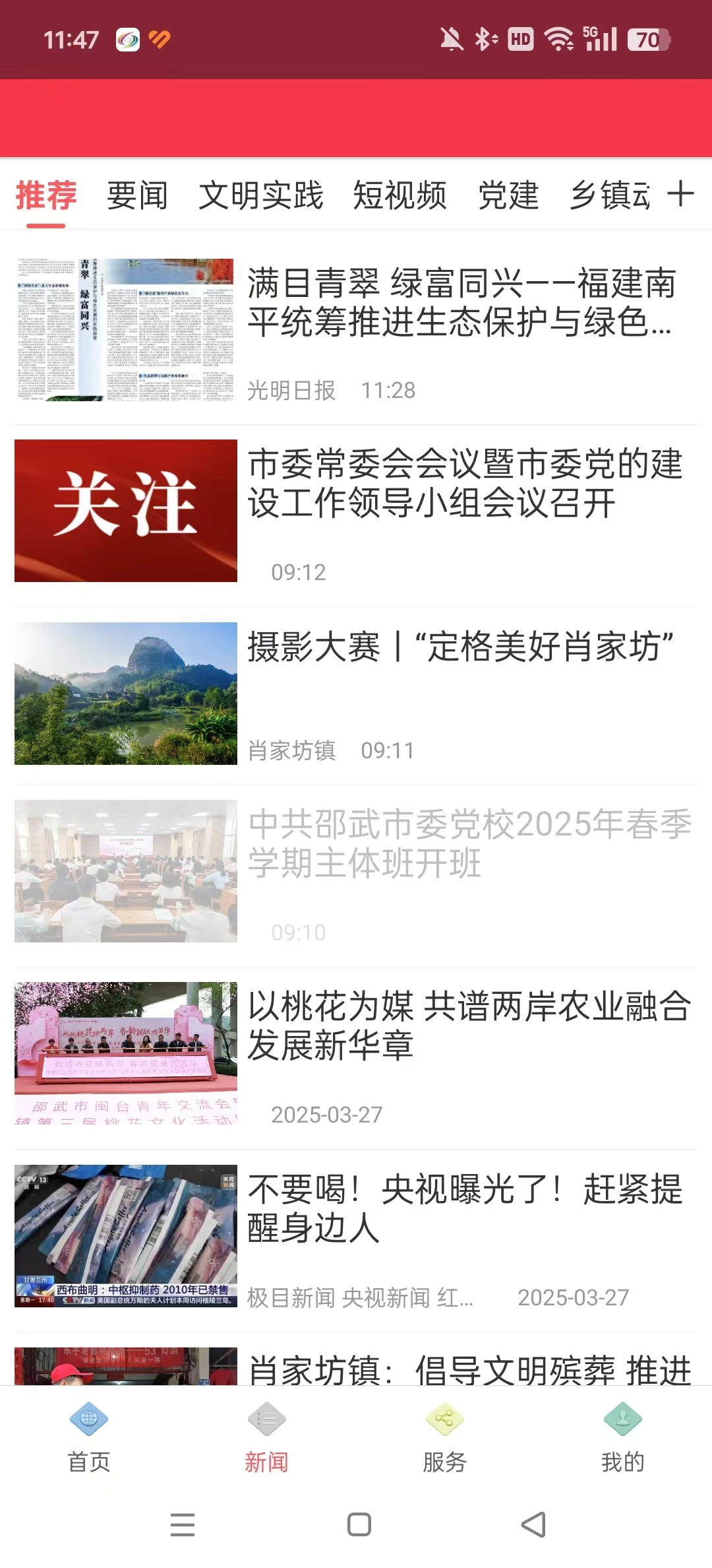邵武发布官方版图6