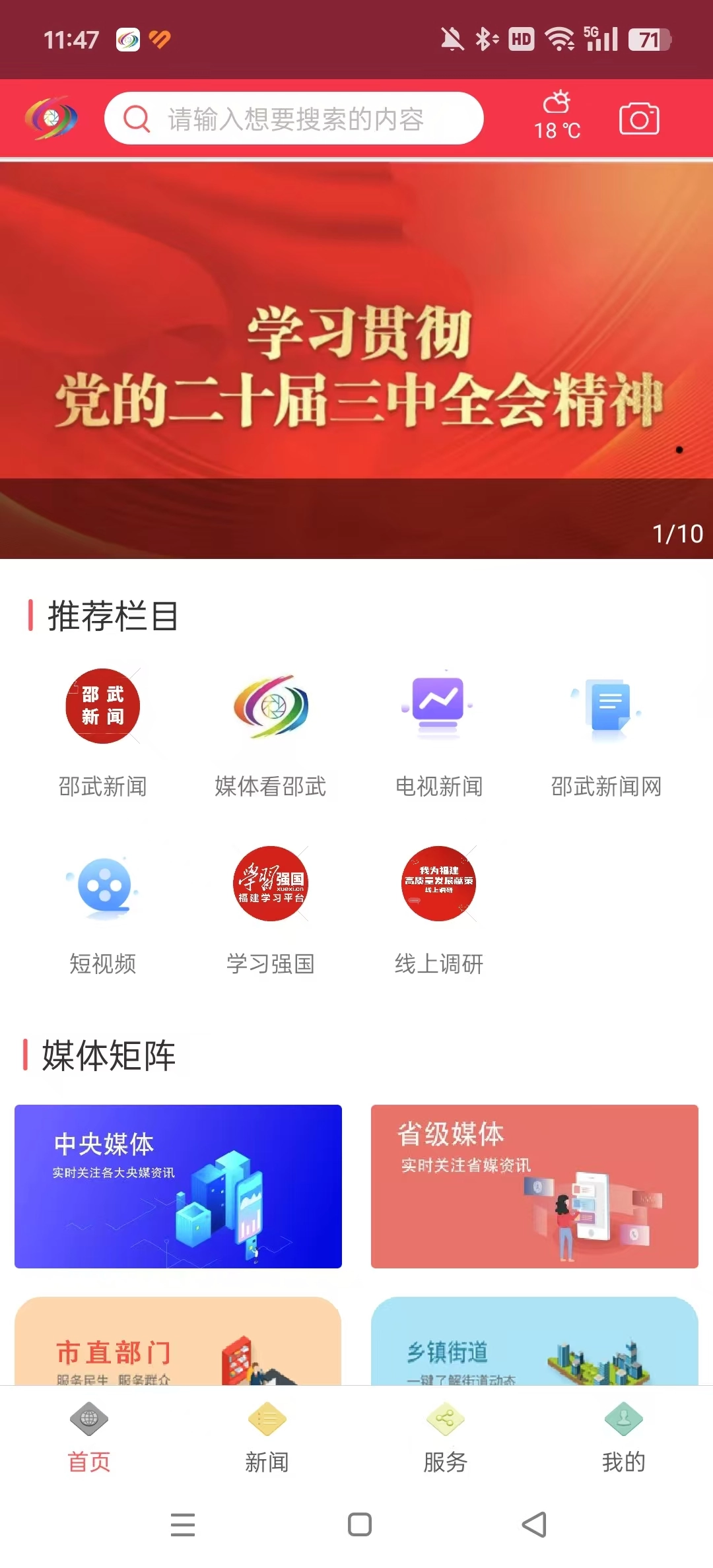 邵武发布官方版图3