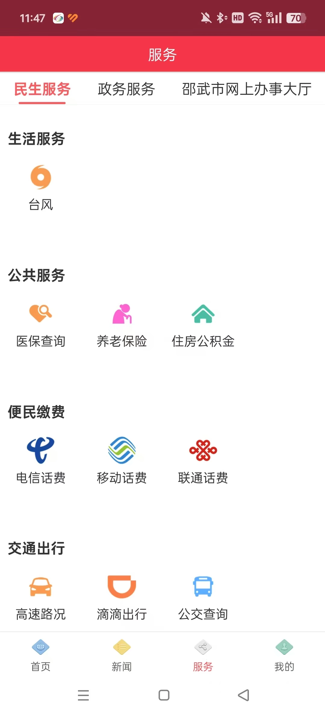 邵武发布官方版图8