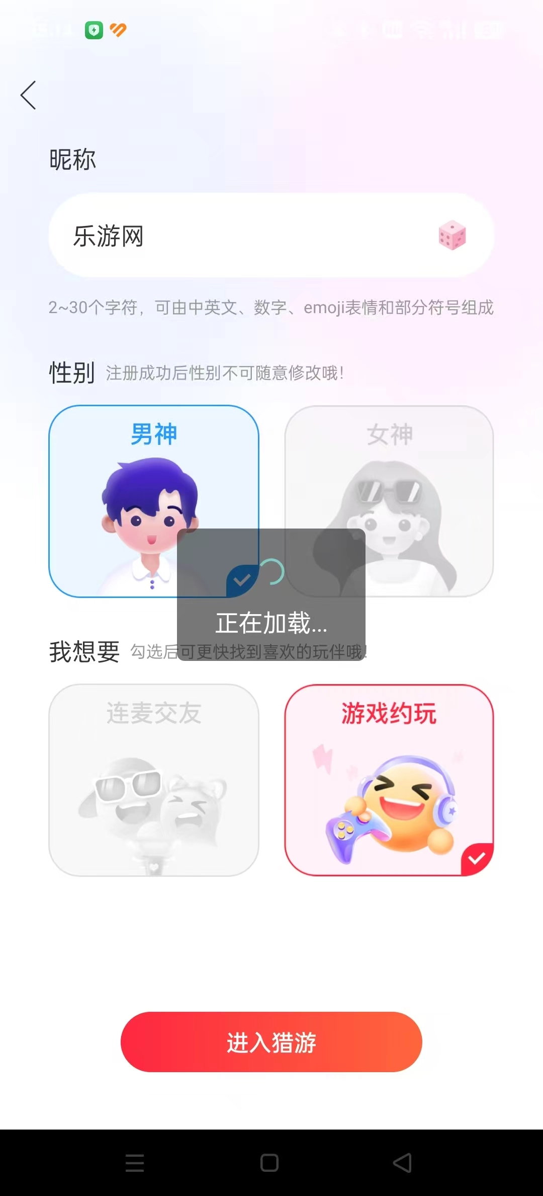 猎游陪玩安卓官方版图3