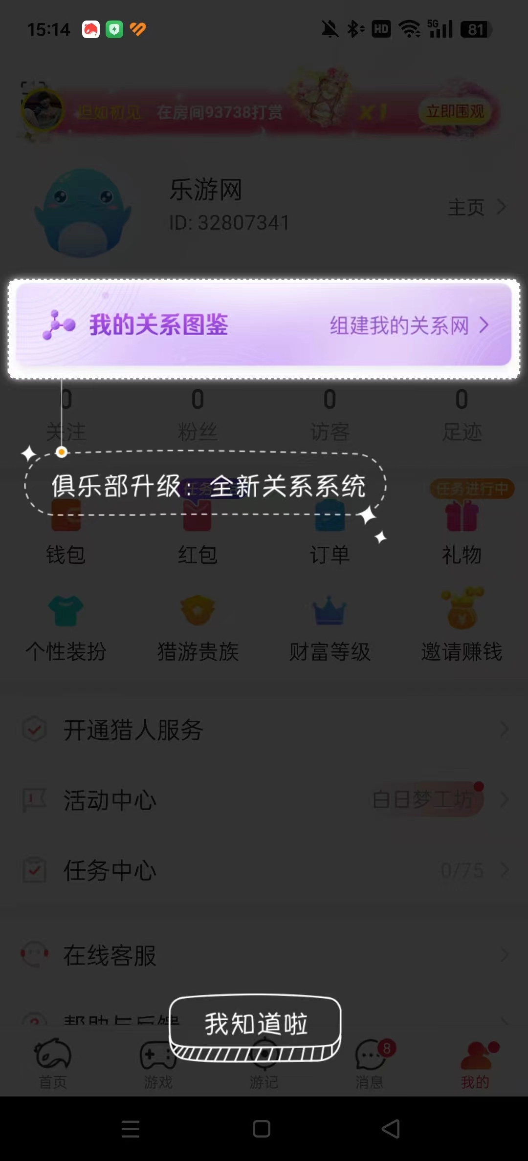 猎游陪玩安卓官方版图4