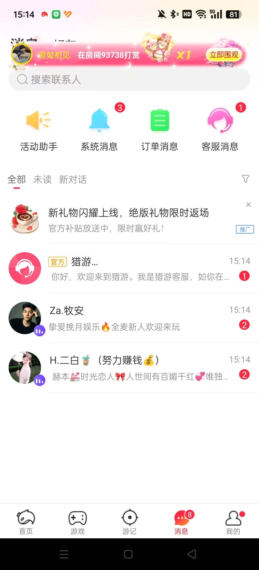 猎游陪玩安卓官方版图9