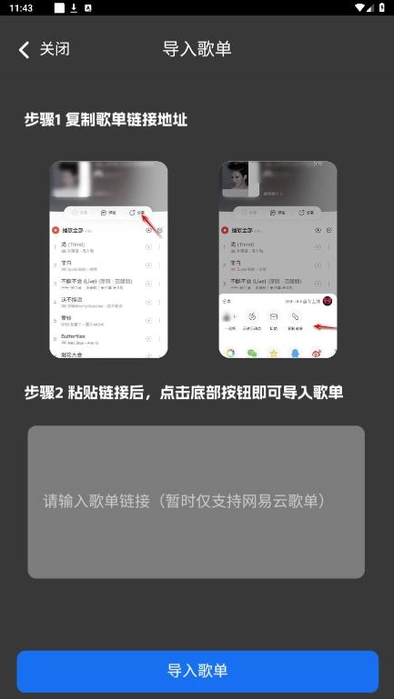 QR音乐手机版图2