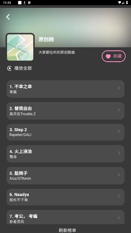 QR音乐手机版图5
