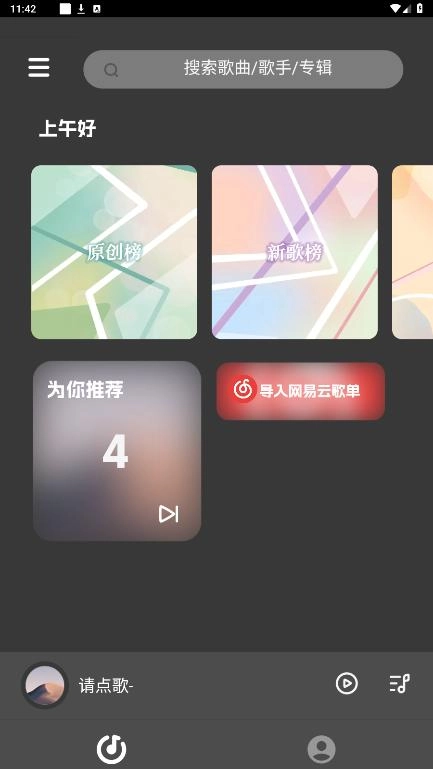 QR音乐手机版图6