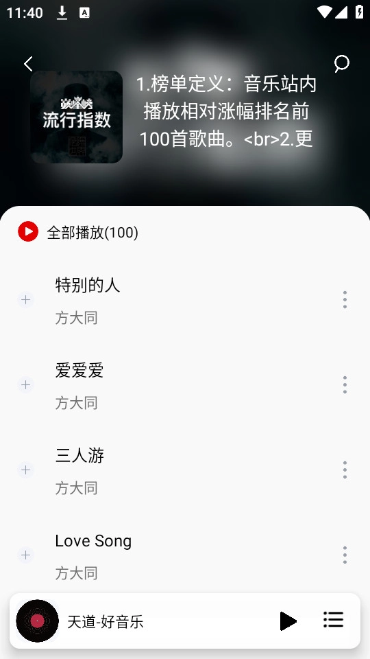 天道音乐安卓官方版图4