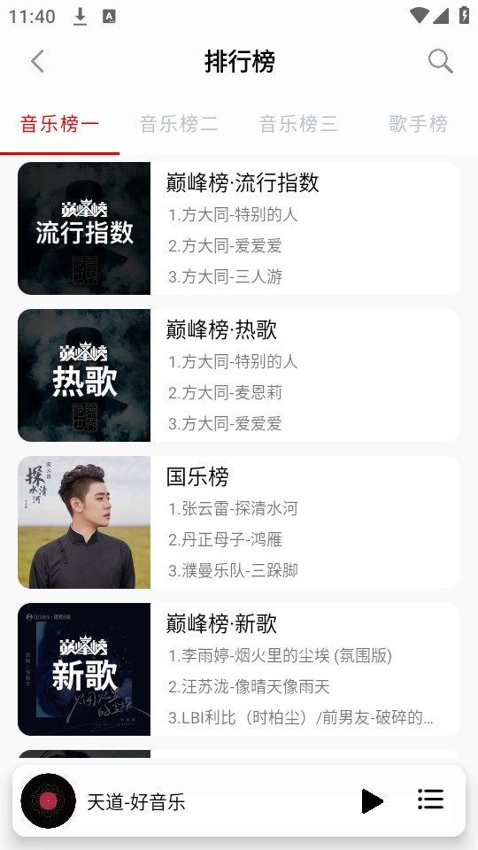天道音乐安卓官方版图3