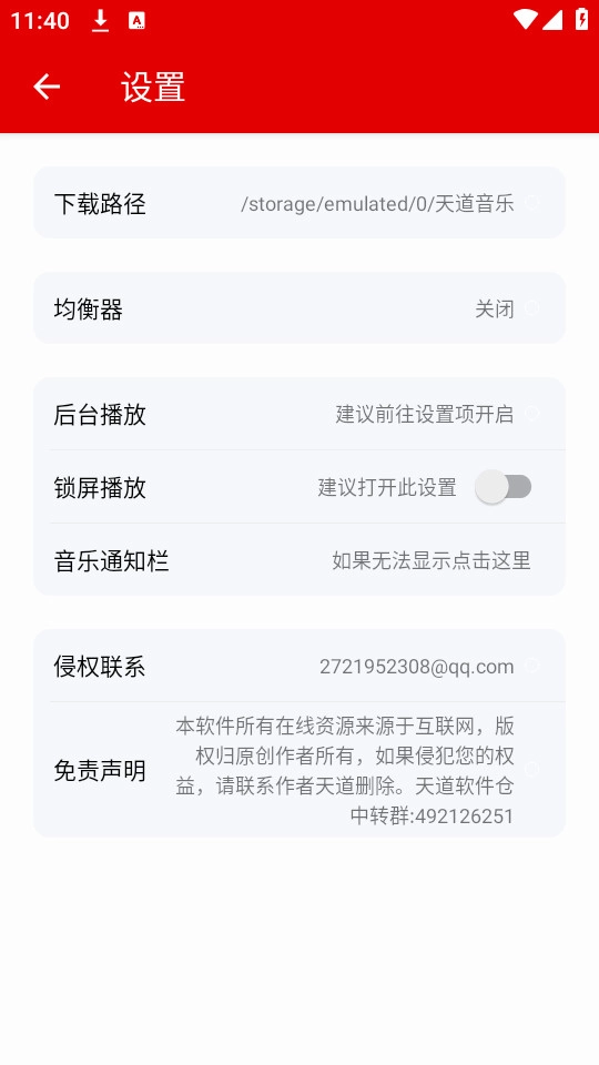 天道音乐安卓官方版图6
