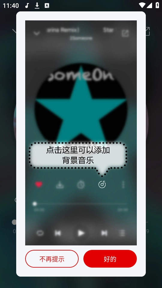天道音乐安卓官方版图5