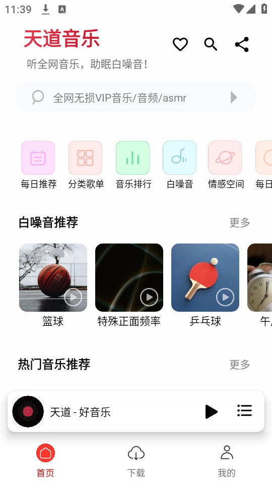 天道音乐安卓官方版图10