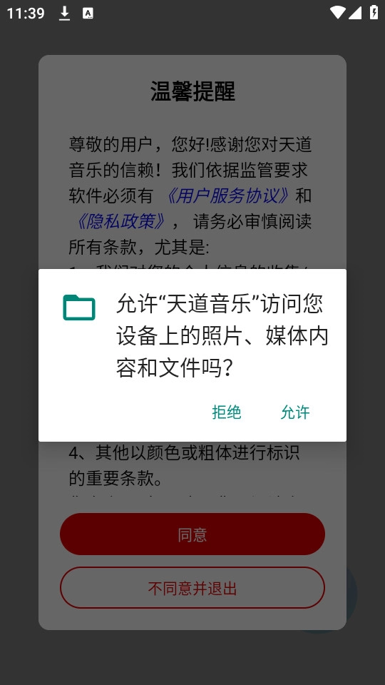 天道音乐安卓官方版图9
