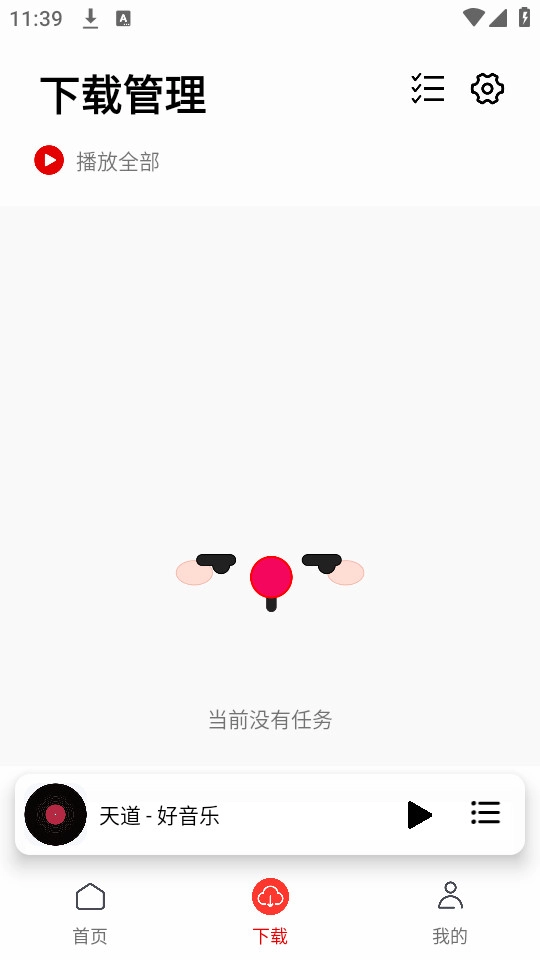 天道音乐安卓官方版图11