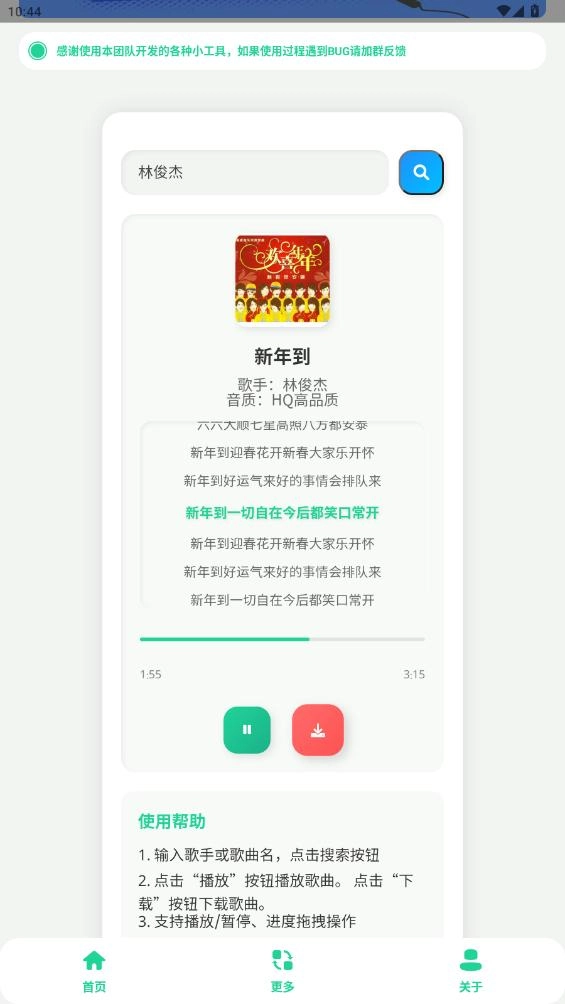 咕咕音乐手机正版图4