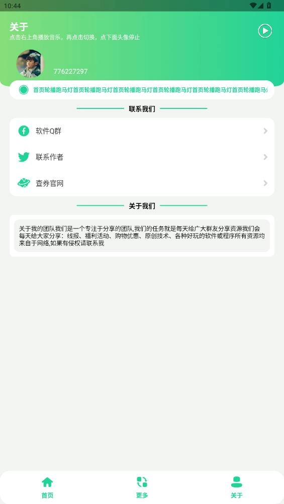 咕咕音乐手机正版图2
