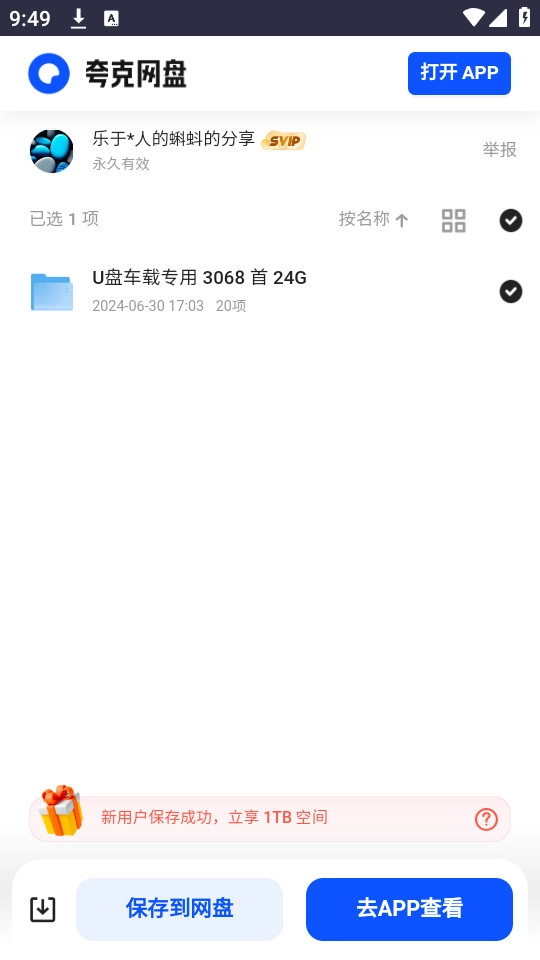 极光无损音乐安卓官方版图3