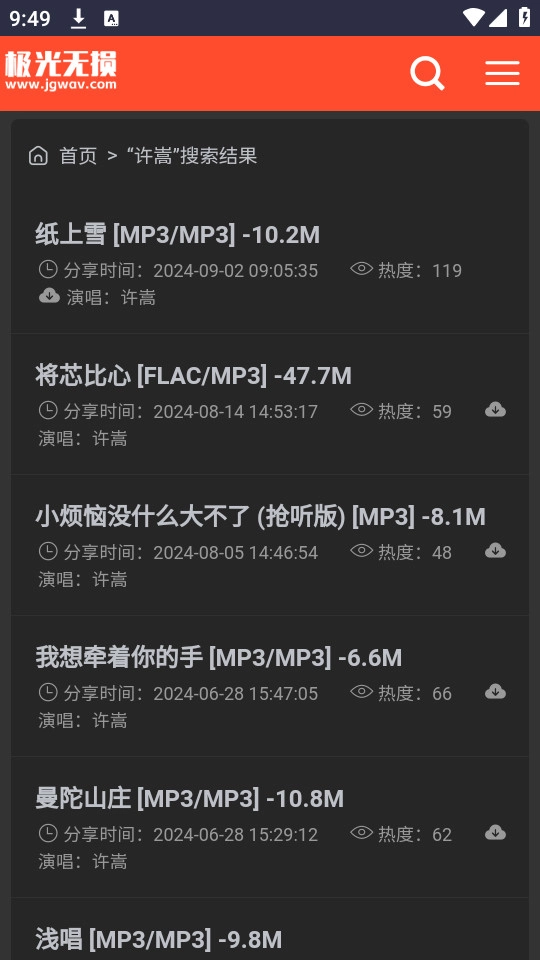 极光无损音乐安卓官方版图5