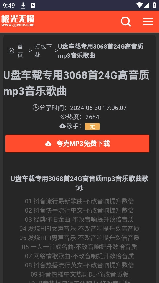 极光无损音乐安卓官方版图2