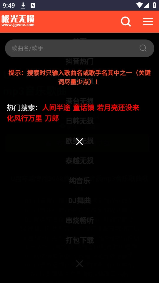 极光无损音乐安卓官方版图4