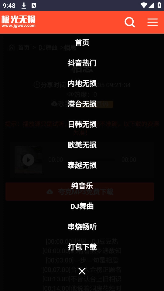 极光无损音乐安卓官方版图9