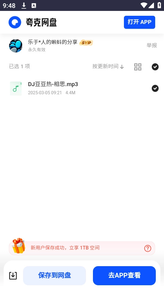 极光无损音乐安卓官方版图8