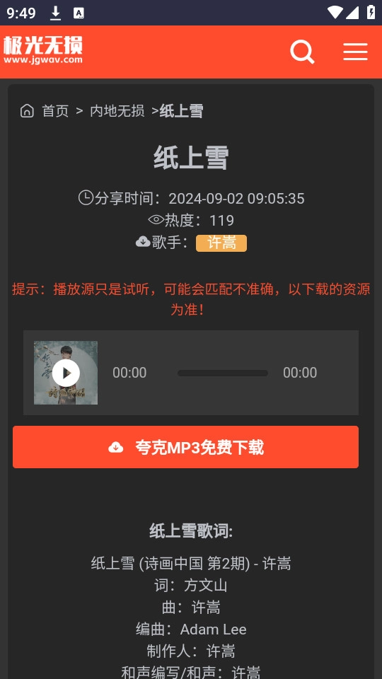 极光无损音乐安卓官方版图6
