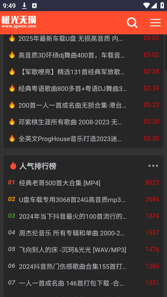 极光无损音乐安卓官方版图11