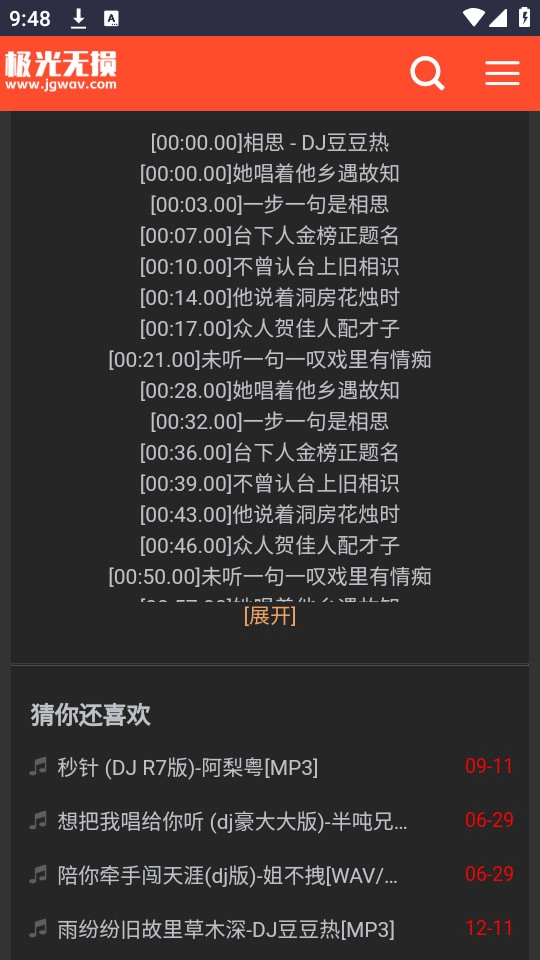 极光无损音乐安卓官方版图7