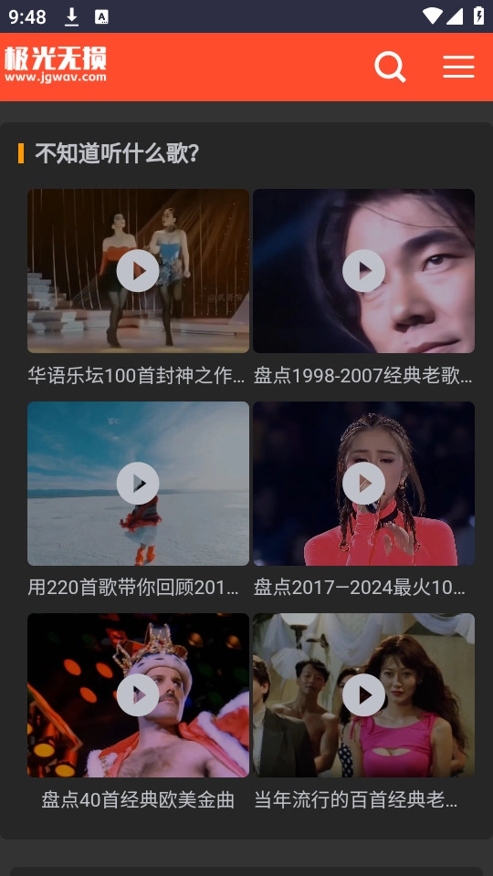 极光无损音乐安卓官方版图13