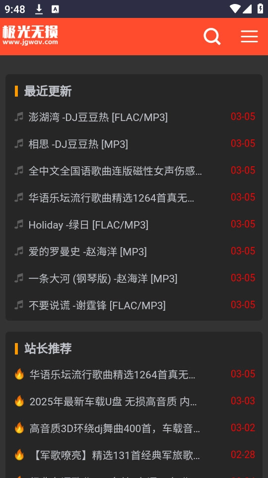 极光无损音乐安卓官方版图12