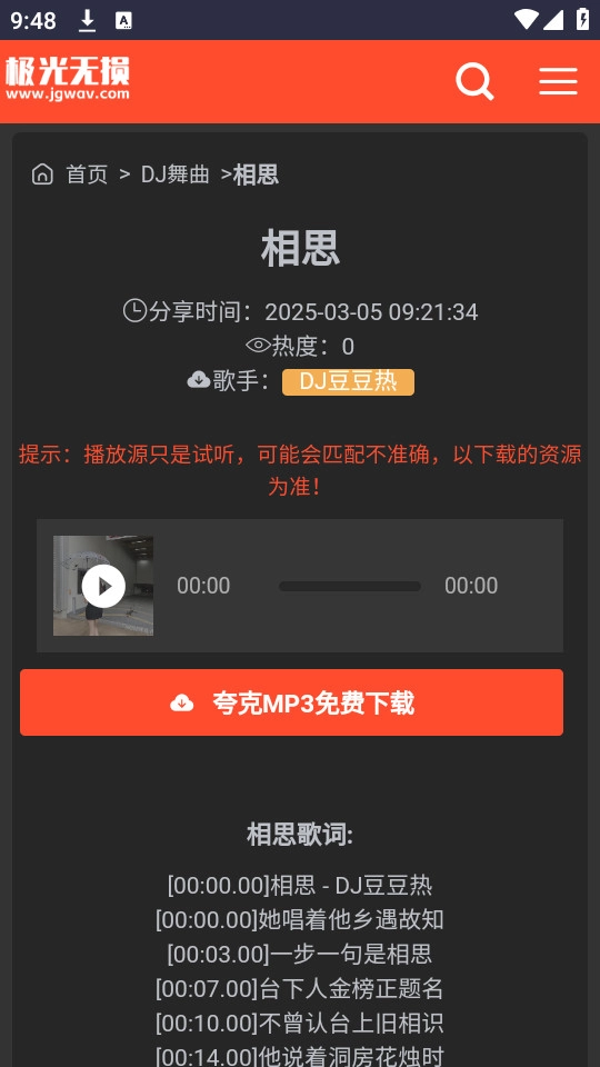 极光无损音乐安卓官方版图14
