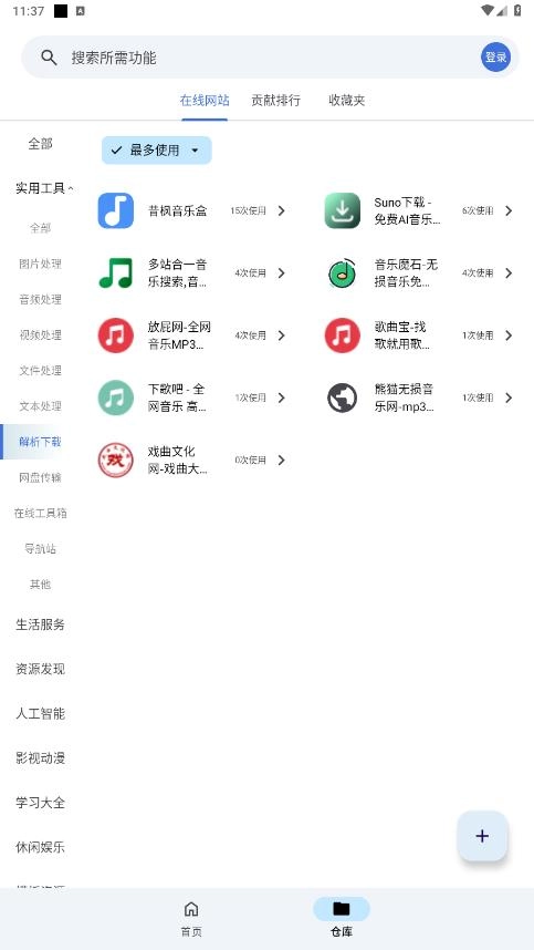 奇妙工具箱官方正版图3