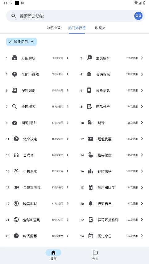 奇妙工具箱官方正版图6