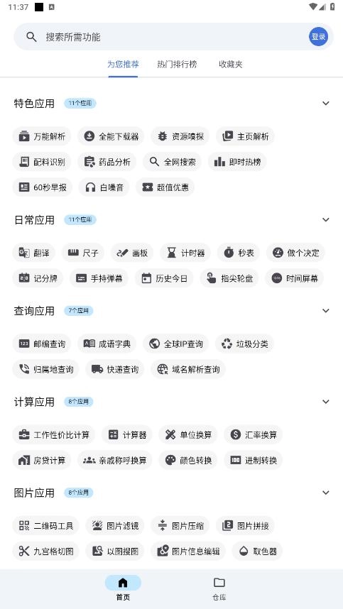 奇妙工具箱官方正版图7