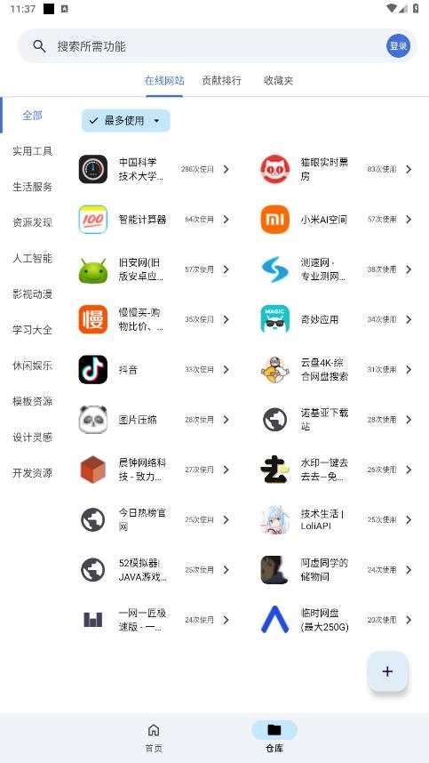 奇妙工具箱官方正版图5