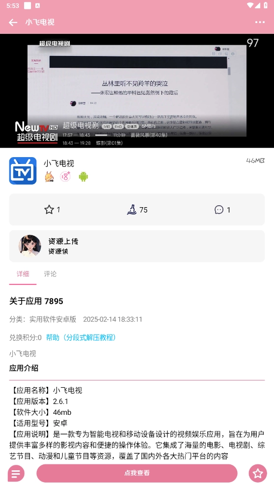奇漫免费原版图3