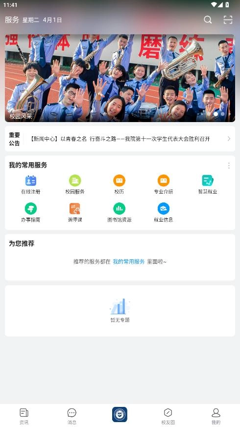 i警院通用版图3