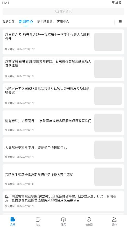 i警院通用版图4