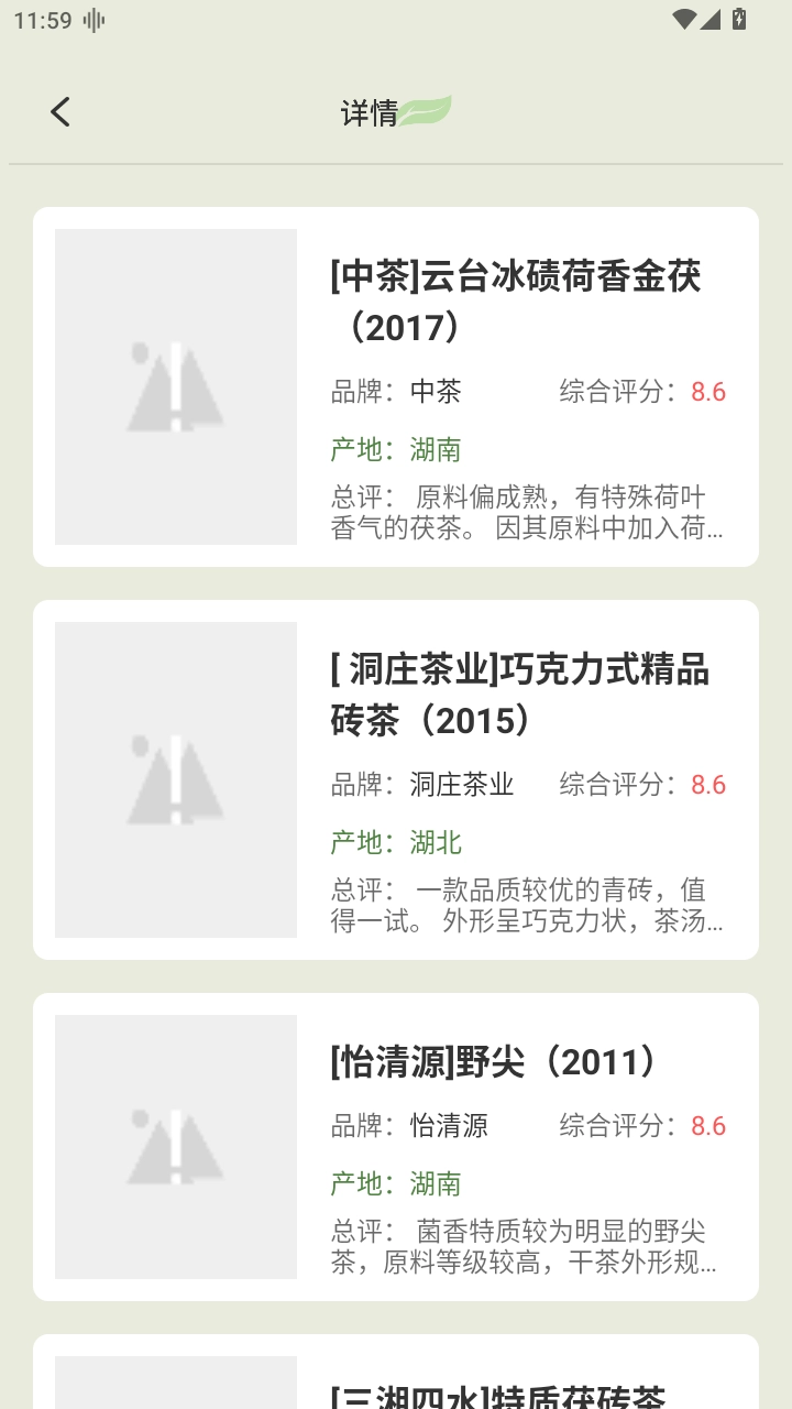 茶艺大师手机正版图4