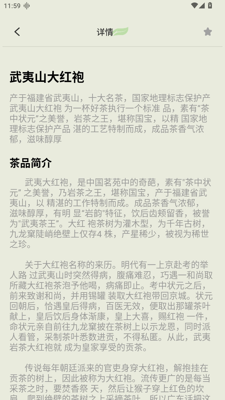 茶艺大师手机正版图3