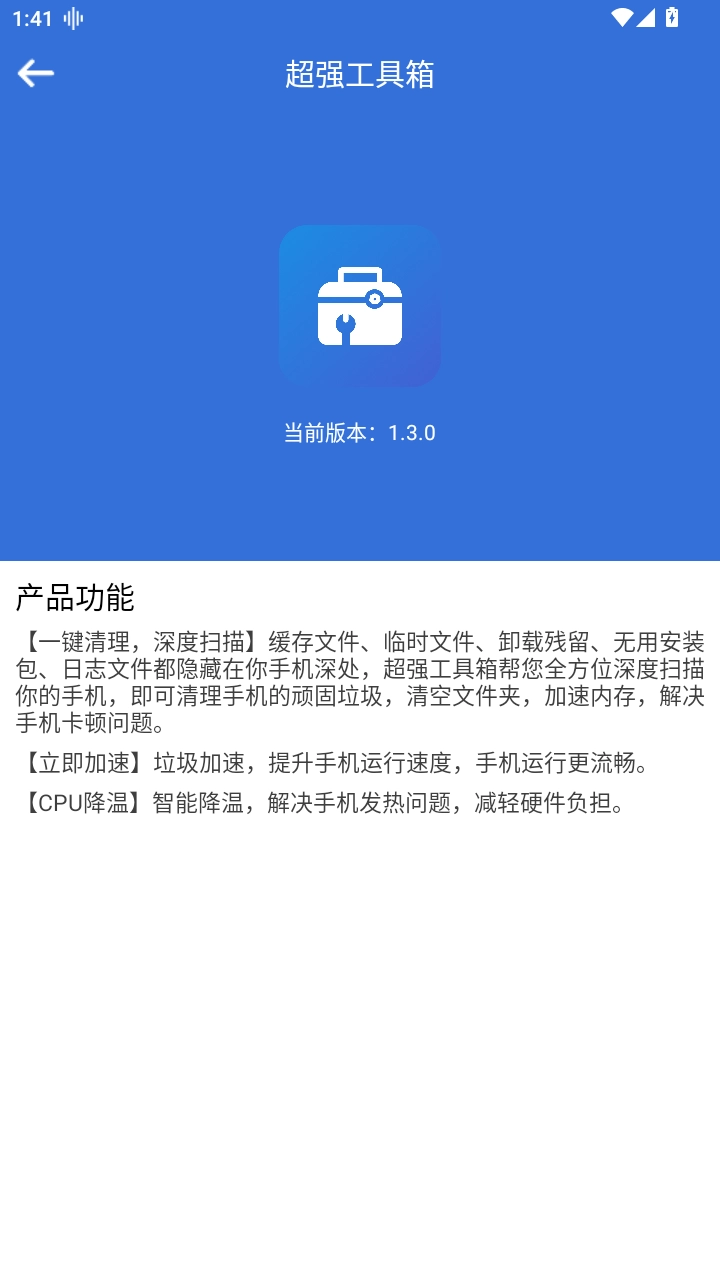 超强工具箱软件安卓免费版图3