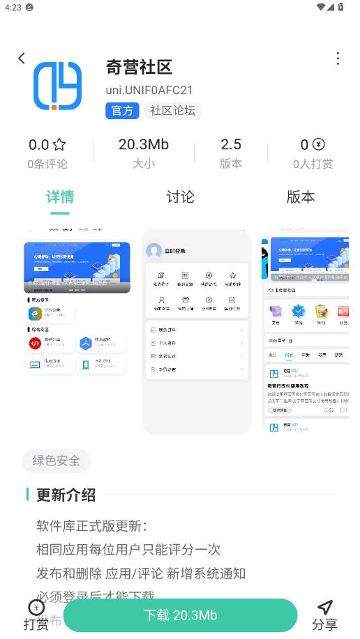 奇营社区手机最新版图6