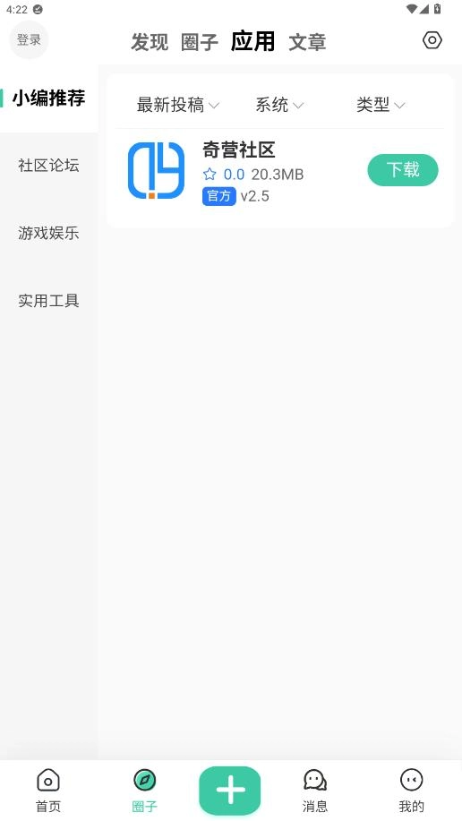奇营社区手机最新版图2
