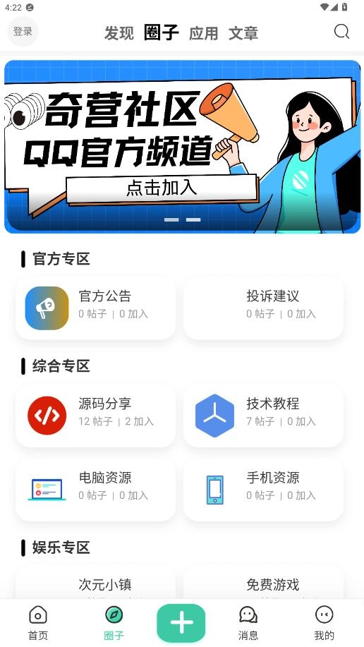 奇营社区手机最新版图5