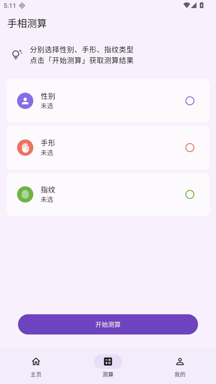手相通正版图2