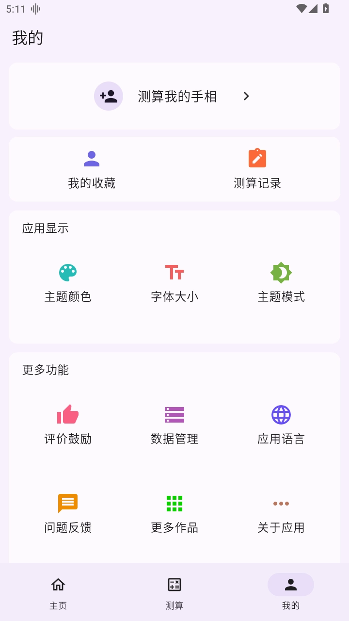 手相通正版图3