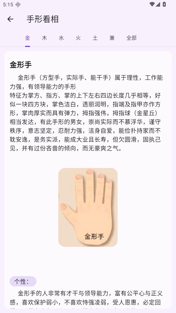 手相通正版图5