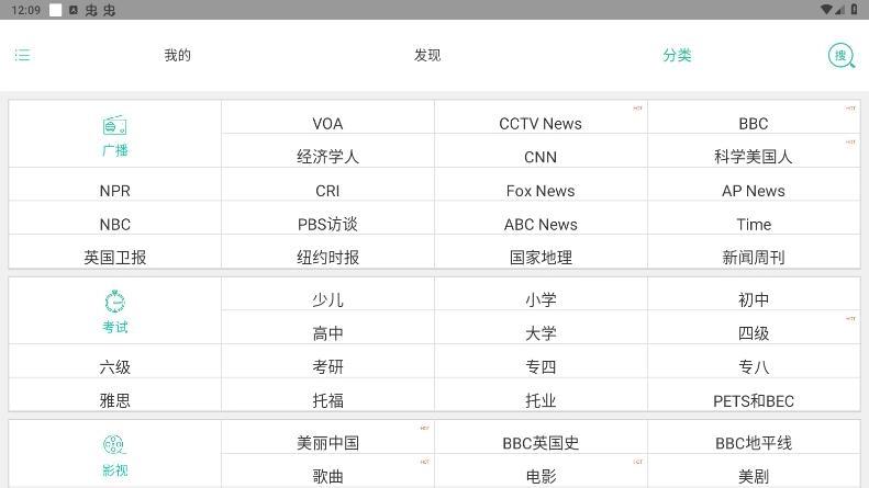 省心英语电台手机免费版图4