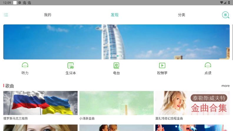 省心英语电台手机免费版图6