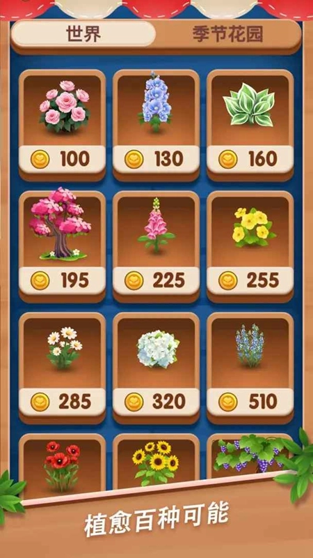 温馨花园游戏安装包图2